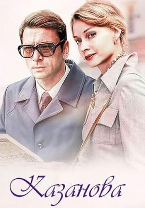 Kazanova (Serie de TV)