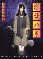 Nanase, the Telepathy Girl's Ballad (Serie de TV)