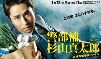 Lt. Shintarô Sugiyama, the Single Dad Cop (TV Series) - Poster / Main Image