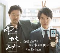 Detective Yugami (Miniserie de TV) - Poster / Imagen Principal