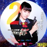 Keitai Deka Zenigata Yui (Serie de TV) - Dvd