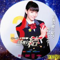 Keitai Deka Zenigata Yui (Serie de TV) - Dvd