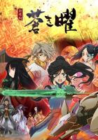 Xuan Yuan Sword Luminary (TV Series) - Poster / Main Image