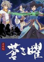 Xuan Yuan Sword Luminary (TV Series) - Posters