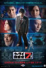Kêtai sôsakan 7 (K-tai Investigator 7) (Serie de TV)