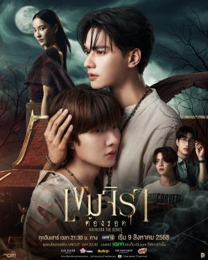 Khemjira (TV Series)