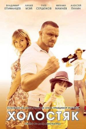 Kholostyak (TV Miniseries)