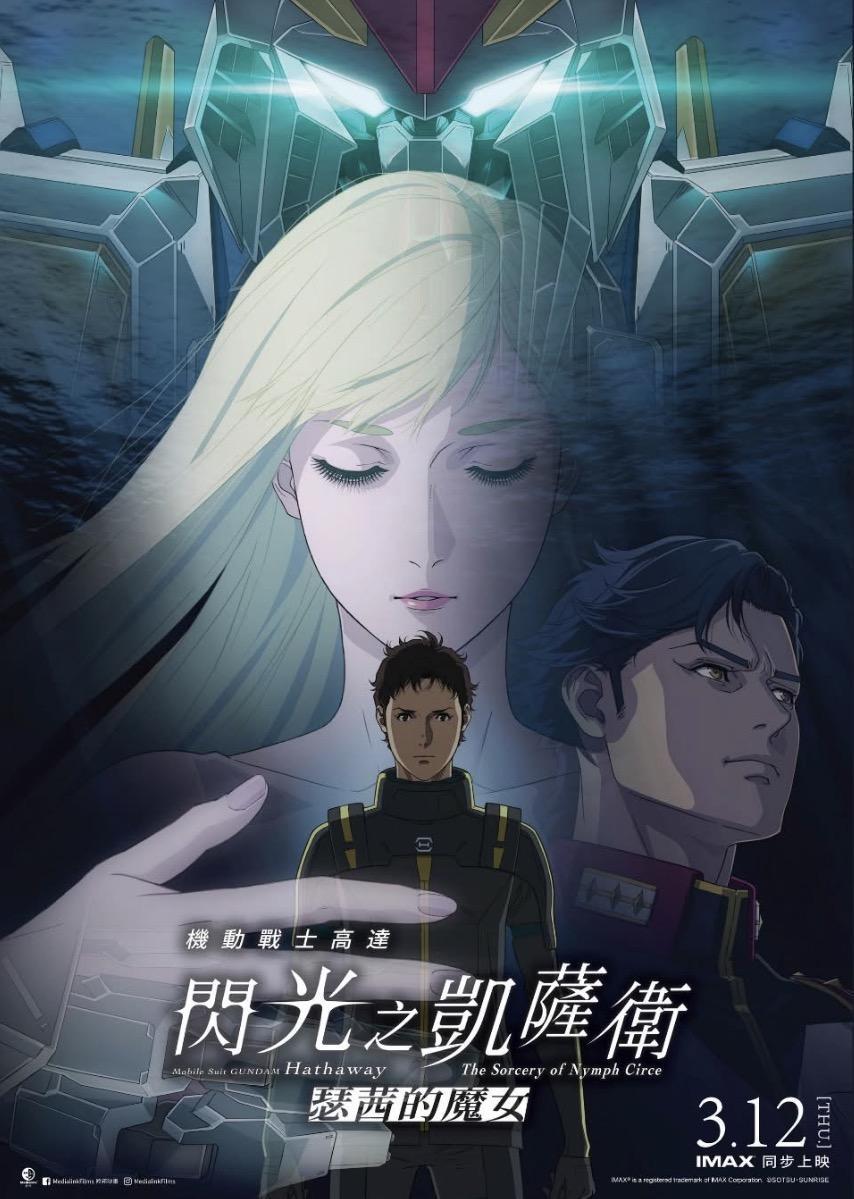 Mobile Suit Gundam Hathaway: The Sorcery of Nymph Circe 