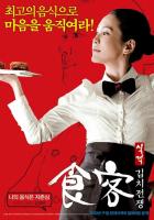 El gran chef 2 (Le Grand Chef 2: Kimchi Battle)  - Posters