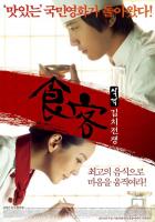 El gran chef 2 (Le Grand Chef 2: Kimchi Battle)  - Poster / Imagen Principal