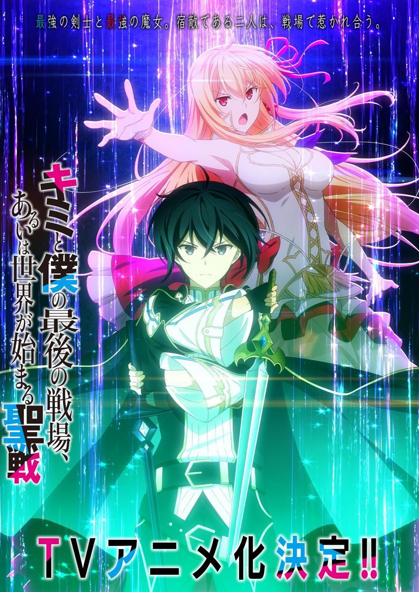 Kimi Wa Sekai De Hitori No Omega Kimi to Boku no Saigo no Senjō, Arui wa Sekai ga Hajimaru Seisen (Serie