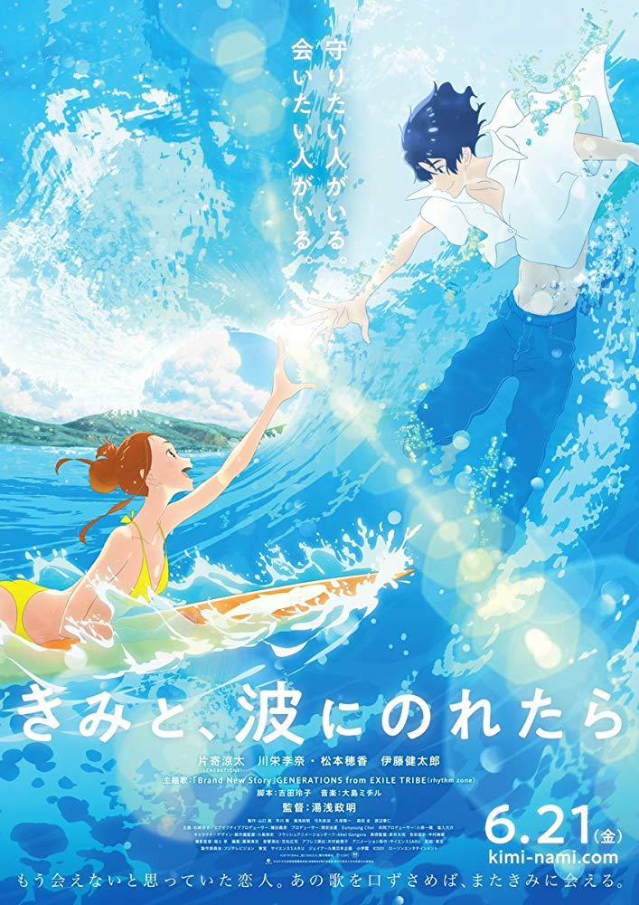 Póster de la película de anime El amor está en el agua