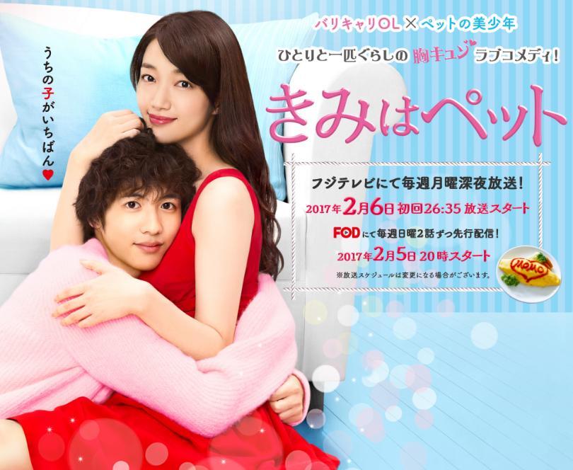 Sección visual de Kimi wa Pet (Miniserie de TV) - FilmAffinity