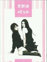 Kimi wa petto (Serie de TV) - Poster / Imagen Principal