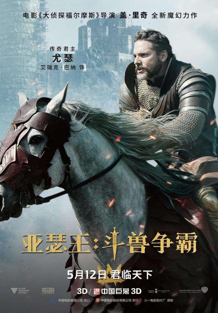 Rey Arturo: La leyenda de Excalibur  - Posters