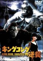 King Kong Escapes  - Dvd