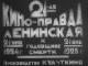 Kino-pravda no. 21 - Leninskaia Kino-pravda. Kinopoema o Lenine 