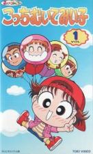 Face This Way, Miko (TV Series)