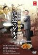 The Solitary Gourmet (TV Series)