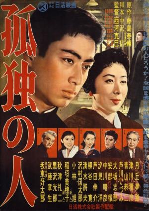 Kodoku no hito 
