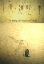 The Thing of Rotation of Child (S)