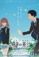 A Silent Voice  - Poster / Main Image