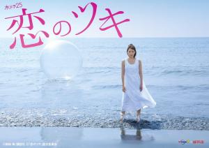Koi No Tsuki: Suerte en el amor (Serie de TV)