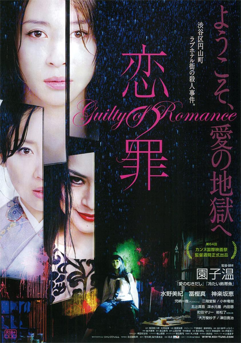 Críticas de Guilty of Romance (2011)