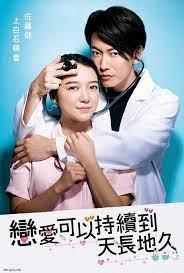 An Incurable Case of Love (TV Series)