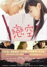 Koizora (Sky of Love) (Serie de TV)