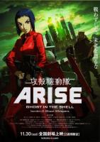 Ghost in the Shell Arise. Border:2 Ghost Whispers  - Poster / Imagen Principal