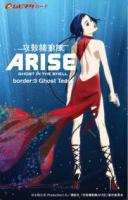 Ghost in the Shell Arise -border:3 Ghost Tears  - Posters