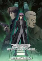 Ghost in the Shell: Solid State Society (TV)