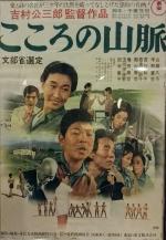 Continente Sucio Patológico Búsqueda de Kozaburo Yoshimura - Filmaffinity