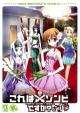 Kore wa Zombie Desu ka? of the Dead (Serie de TV)