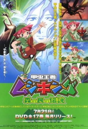 King of Beetle Mushiking: Legend of the Forest People (TV Series)