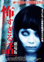 Kowasugiru hanashi the movie  - Poster / Imagen Principal