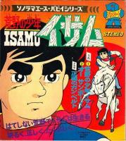 Isamu the Wilderness Boy (The Rough and Ready Cowboy) (TV Series) - O.S.T Cover 