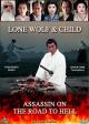 Lone Wolf with Child: Assassin on the Road to Hell (TV)