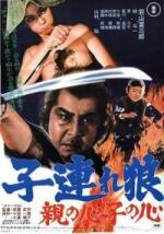 Kozure Ôkami: Oya no kokoro ko no kokoro (Lone Wolf and Cub: Baby Cart in Peril) 