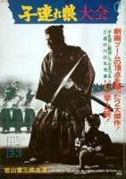 Lone Wolf and Cub: Baby Cart at the River Styx (Sword of Vengeance, Part II)  - Posters