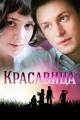 Krasavitsa (Serie de TV)