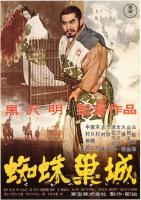 Throne of Blood  - Poster / Main Image