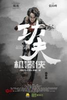 Kung Fu Cyborg (AKA Kung Fu Traveler)  - Poster / Imagen Principal