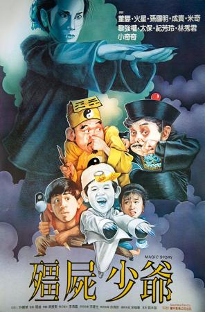 Kung Fu Vampire Buster (Magic Story)