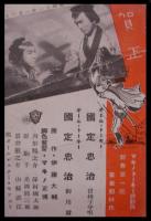 Kunisada Chûji: Shinshû komoriuta  - Poster / Imagen Principal