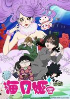 Princess Jellyfish (TV Series) - Poster / Main Image