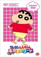 Crayon Shin-chan (TV Series) - Poster / Main Image