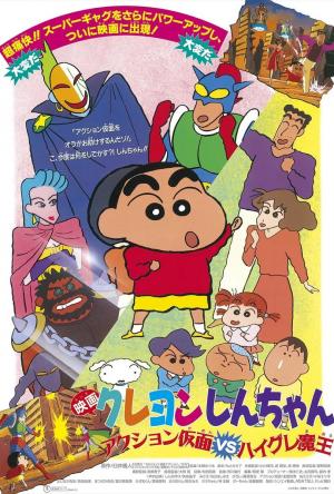 Crayon Shin-chan: Action Mask vs. Leotard Devil 