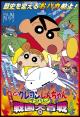 Crayon Shin-chan: Fierceness That Invites Storm! The Battle of the Warring States 